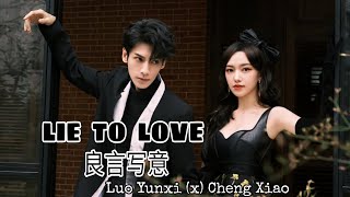 Cheng Xiao (x) Luo Yunxi //Lie to Love 良言写意// Sweet Romance-Revenge Drama 2021