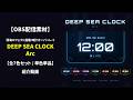 【OBS配信素材】深海エフェクト搭載 時計オーバーレイ "DEEP SEA CLOCK Arc" 紹介動画【全7色セット / 単色単品】