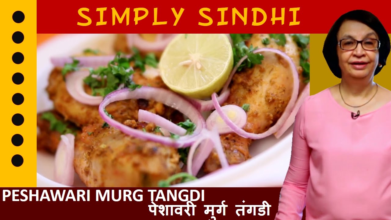 Peshawari Murg Tangdi (Spicy Chicken Leg) By Veena | India Food Network