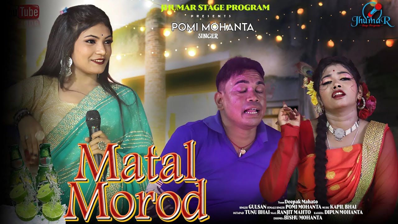 MATAL MOROD || POMI MOHANTA NEW JHUMAR SONG || POMI MOHANTA JHUMAR STAGE PROGRAM || NEW JHUMAR SONG