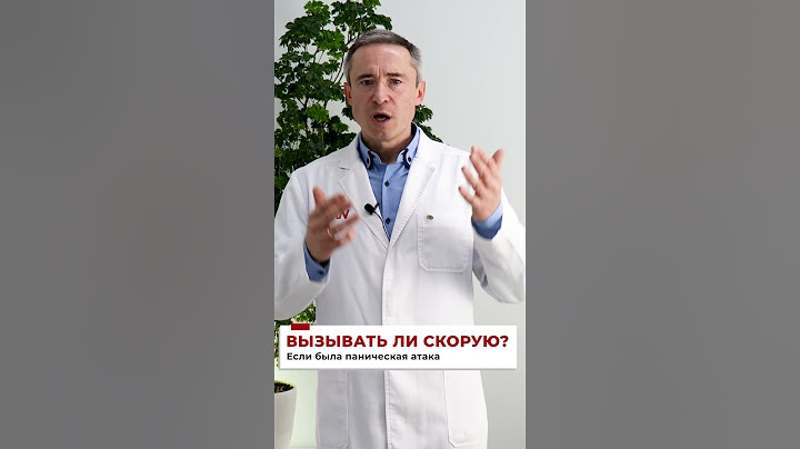 Что делать при панической атаке #ПаническаяАтака #Психотерапевт
