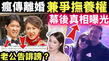 勁爆 #鍾嘉欣瘋傳婚變向加拿大法院起訴老公　親現身回應離婚傳聞 #鍾嘉欣離婚  Smart Travel《即時娛樂》鐘嘉欣婚變風波升級！曝其簽婚前協議被騙婚，狂接工作爭撫養權  #何馬阿平呃錢