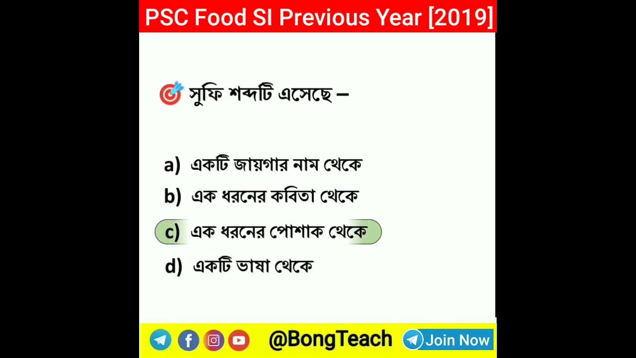 PSC Food SI Previous Year Questions [2019] History 