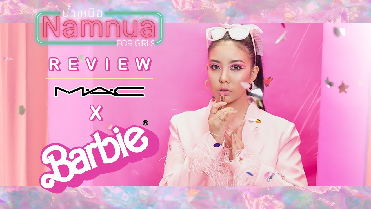 รีวิวลิปสติก MAC x Barbie สีชมพูหวานฉ่ำสดใส สไตล์บาร์บี้ : Namnua