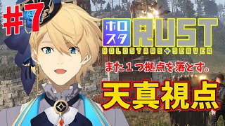 【#ホロスタRUST】また１つ、拠点を粉々にしてしまうのか・・。Part7【岸堂天真/ホロスターズ】
