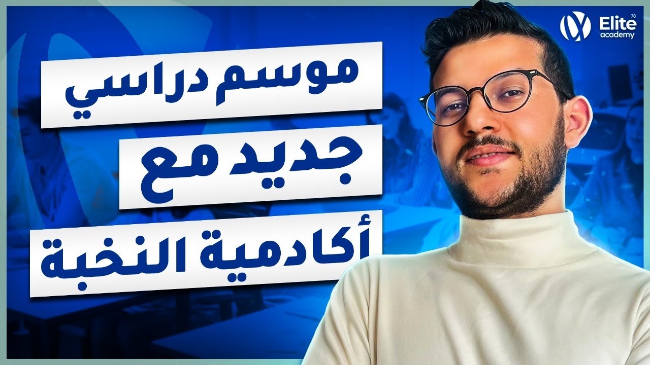 أحسن طريقة للتحضير للباكلوريا 2025 (احرار ومتمدرسين)