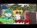【ゆっくり実況】マリオカートで未来を救え！第二章「再会、共闘。」
