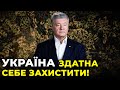 На нас чекають великі випробування, але ми здатні вистояти! / ПОРОШЕНКО