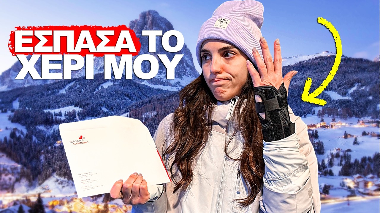 ΚΑΤΕΛΗΞΑ ΣΤΟ ΝΟΣΟΚΟΜΕΙΟ – ΔΟΛΟΜΙΤΕΣ VLOG 🇮🇹