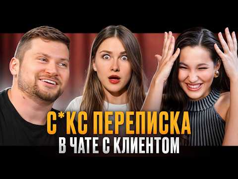 Скинула ПОДКАТ 40-ЛЕТНЕГО ДЕВСТВЕННИКА в ЧАТ С КЛИЕНТОМ! / ФАТАЛЬНЫЕ факапы продюсеров на съемках №3