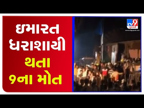 Mumbai Rains: 9 died, 8 persons injured after residential structures collapsed in Malad | TV9News