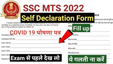 SSC MTS Covid 19 Self Declaration Form Fill Up 2022 | SSC MTS Exam 2022 | MTS Admit Card Download