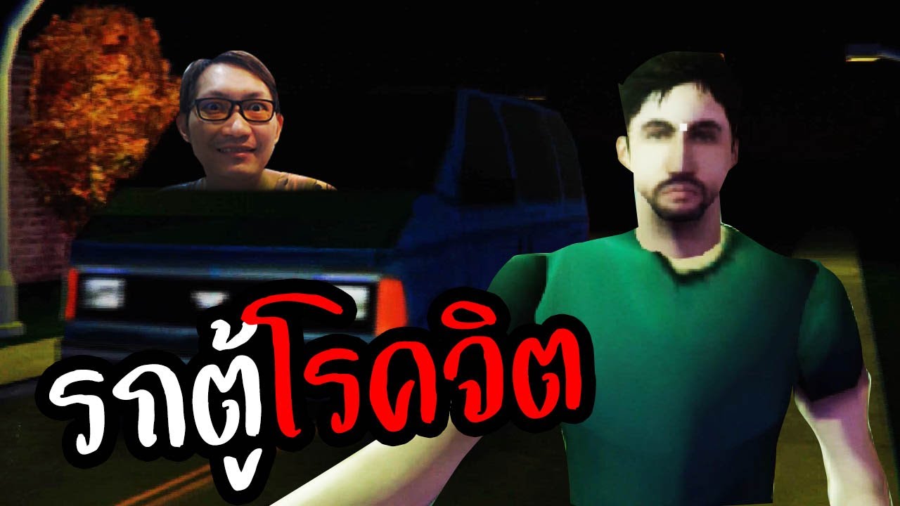 รถตู้หลอน ลักซ่อนเด็ก | Van Stalker