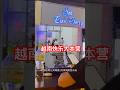 越南胡志明快乐大本营