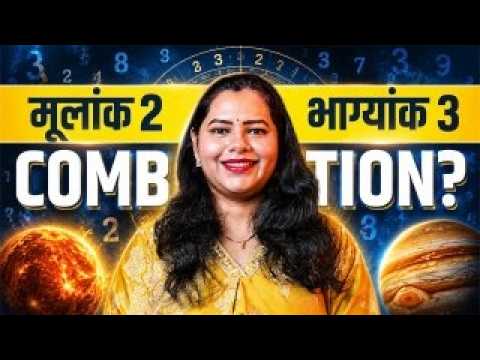 Mulank 2 Bhagyank 3 | Birth Number 2 Life Path 3 | Career, Marriage, Money & Personality