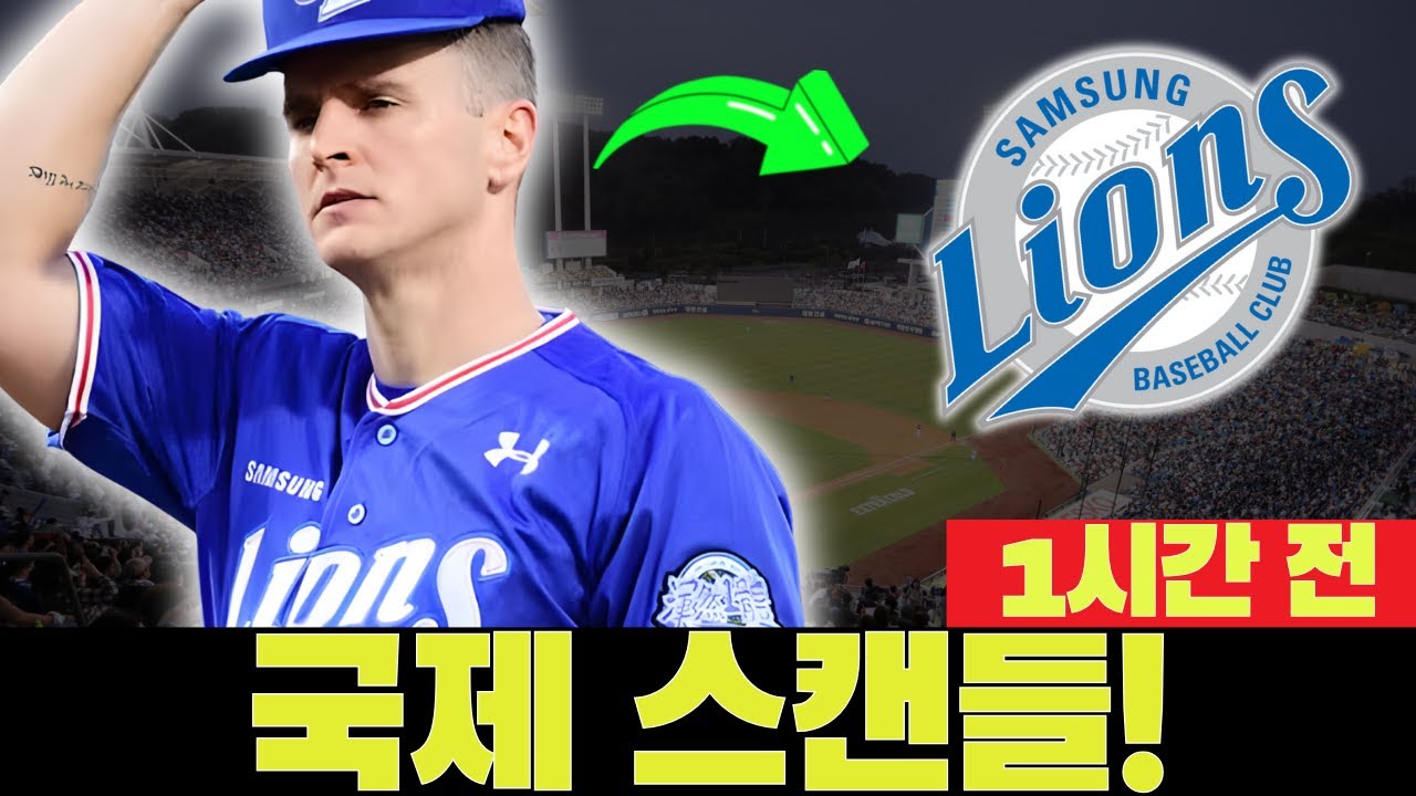 🚨💣 대만 리그 충격! 전 외국인 에이스 투수 '템퍼링' 스캔들 발발! 삼성 라이온즈 뉴스