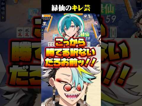 チーム顔合わせでテンションがバグる緑仙に爆笑する歌衣メイカ #vtuber #歌衣メイカ #緑仙