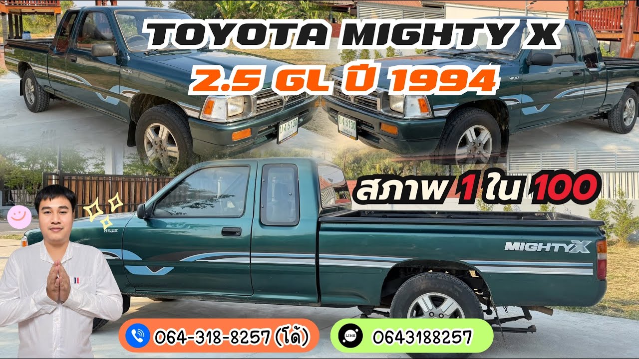 สภาพสวย 1ใน100 พร้อมใช้งาน #toyota  #mightyx 2.5 gl | ปี 1994