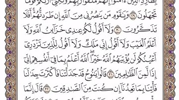 تكرار الوجه الخامس من سورة هود كل آية ٣مرات للشيخ فارس