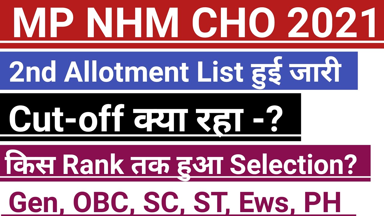 MP NHM CHO 2021 2nd List cutoff //MP NHM CHO 2021 2nd Allotment List cutoff //Mp NHM CHO 2021
