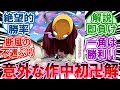 【悲報】卍解の勝率が低すぎる！？初披露で負ける地蔵や不遇な断風を語る読者の反応集