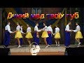 Дикий мед твоїх губ - запальний український танець