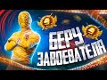 ОБНОВЛЕНИЕ 2.1 ❤️ БЕРУ ЗАВОЕВАТЕЛЯ В PUBG MOBILE | СТРИМ ПУБГ МОБАЙЛ - СТРИМ С ТЕЛЕФОНА