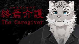 【終焉介護】ごはんは昨日食べたでしょ！！！【斑雪がぶお】