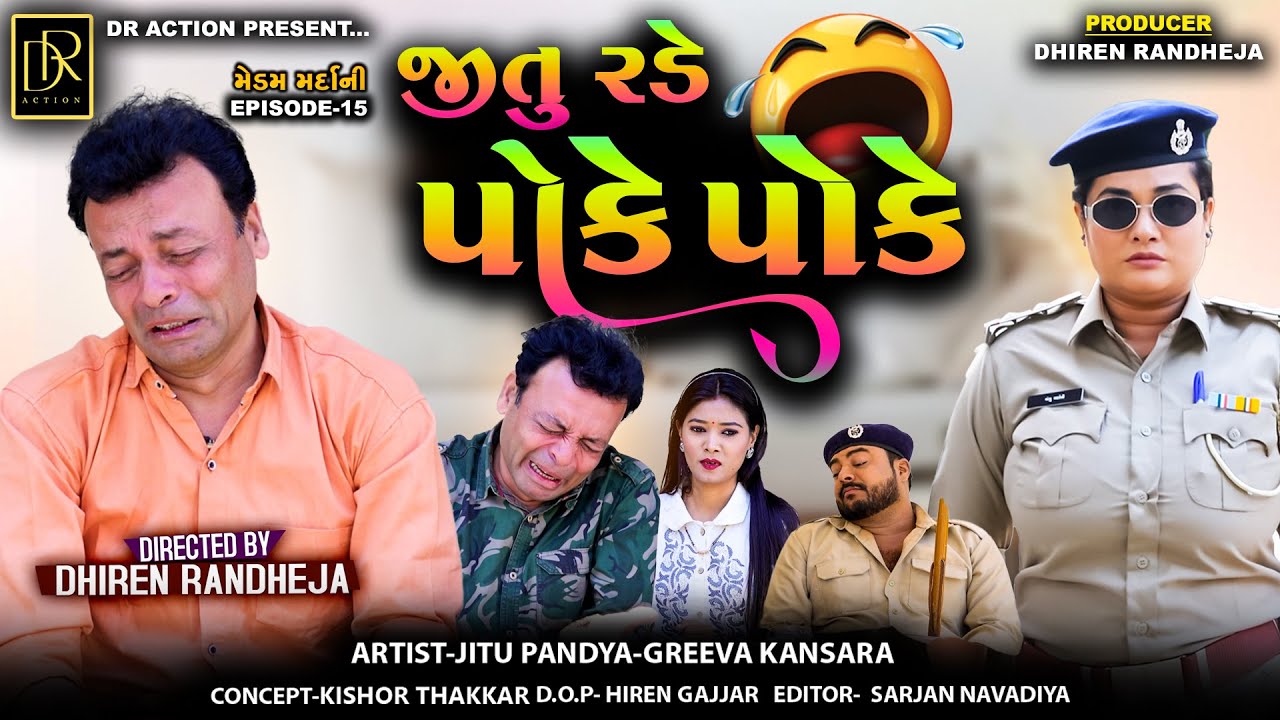 જીતુ રોવે પોકે પોકે || Jitu Rove Poke Poke || EPISODE-15 || Jitu Mangu || Medam Mardani || 2025