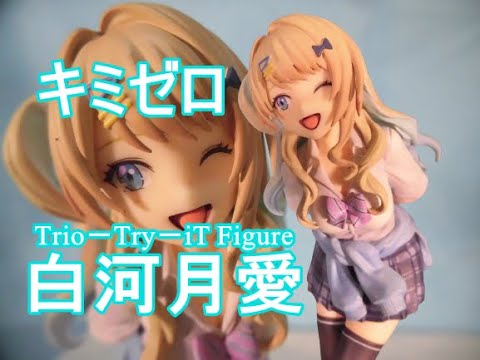 キミゼロ　白河月愛　フィギュア　10体　まとめ売り　Trio Try iT Amazon.co.jp: 白河月愛 フィギュア Trio-Try-iT Figure 白河月