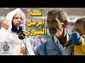قصة غريبة لرجل سوري في مصر يحكيها الشيخ محمد الصاوي بنفسه قصة غريبة لرجل سوري في مصر يحكيها الشيخ محمد الصاوي بنفسه