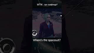 Starfield в космос без скафандра