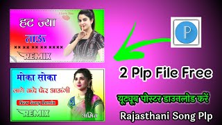 2 Plp File Project || Rajasthani Song Plp File Download Kare || Best Plp File || Prince Music screenshot 5