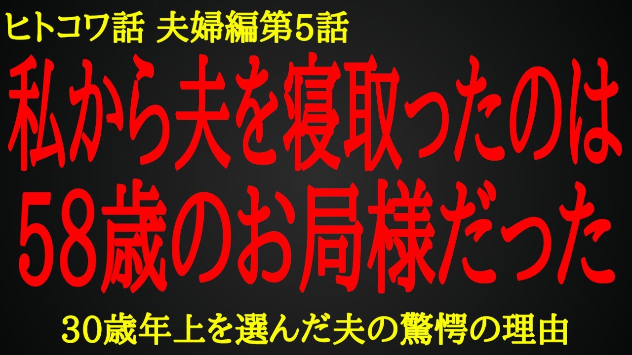 【2ch ヒトコワ】お局には言わなかった夫一家の秘密【人怖】