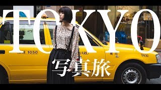 【α7III 旅VLOG #1】ミラーレスカメラで東京写真旅行！