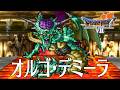 ドラクエ7 26話「オルゴ・デミーラ ラスボス戦」 DQ7 PS版