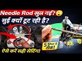 सिलाई मशीन सुई तोड़ रही है? 😱 Needle Bar ढीली है तो ऐसे करें सेट!