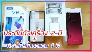 พรีวิว Vivo V15 ความรู้สึกหลังแกะกล่อง + ของแถม