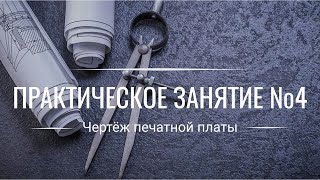 Как Не Надо Делать Чертеж Печатной Платы | ОЦИФРОВКА | РАЗБОР ОШИБОК ►