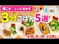 【時短レシピ】1人前：157円❤️レンジで爆速3分プレート晩ごはん｜超節約｜アイラップで下味冷凍｜豚こま肉1キロ！おかずレシピ｜レンジレシピ｜とん妻【ズボラ食堂】