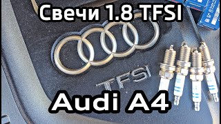 Замена свечей 1.8 TFSI Audi A4 B8 (Skoda Octavia Superb Yeti, VW Passat) / Spark plugs replacement