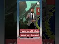مقــ تل شاب في مطروح أصله مردش على الظابط Shorts Shorts مقــ تل شاب في مطروح أصله مردش على الظابط Shorts Shorts