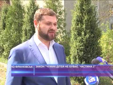 Закон &ldquo;Чужих дітей не буває. Частина 2&rdquo;