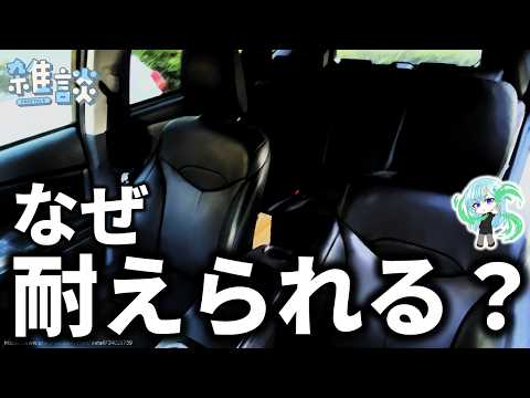なぜ車に監禁されても人は耐えられるのか【ひとくち雑談】【t#069】