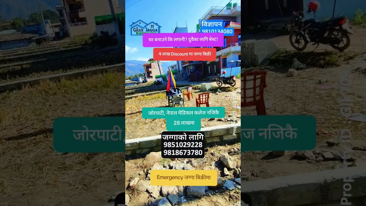 जोरपाटी नेपाल मेडिकल कलेज नजिकै 4लाख Discountमा जग्गा बिक्रि