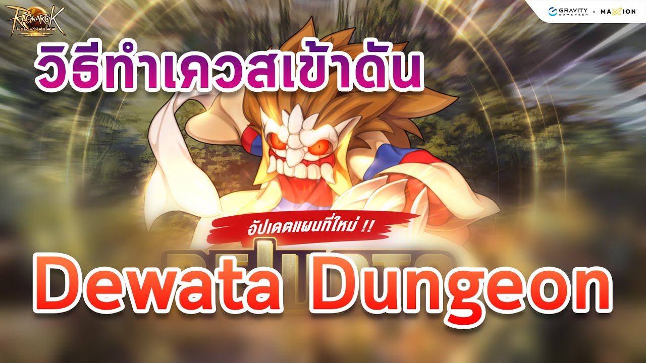 วิธีทำเควสเข้าดัน Dewata Dungeon Ragnarok Landverse(rol) - YouTube