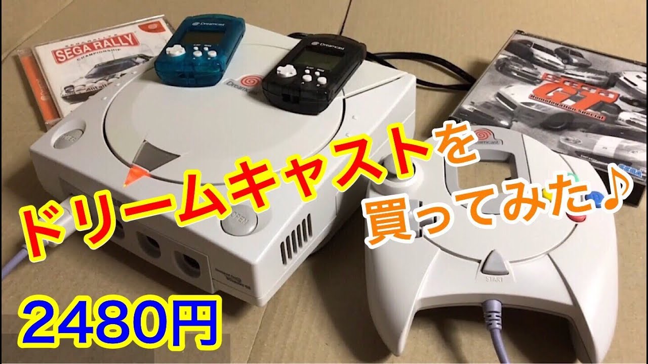 レトロゲーム機】2480円で購入したドリームキャストの開封&動作確認