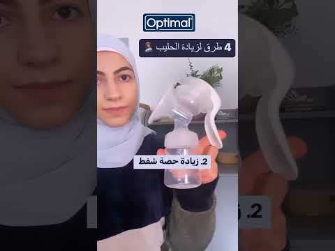 4 طرق لزيادة ادرار الحليب لدى الأم 