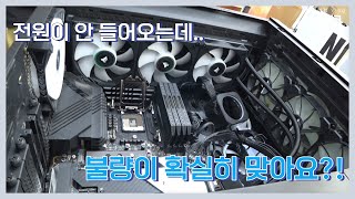 불량이라 바꿔 주긴 하는데 그 증상 때문에 바꿔주는게 아니라고요? | 전원이 안 들어와요 | 컴퓨터 수리 매장 일상