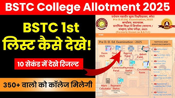 Bstc 1st List 2025 Kaise Dekhe |Bstc cut off 2025 | Rajasthan Bstc College Allotment Result 2025